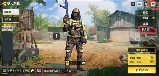使命召唤手游怎么创建房间 使命召唤手游自创房间