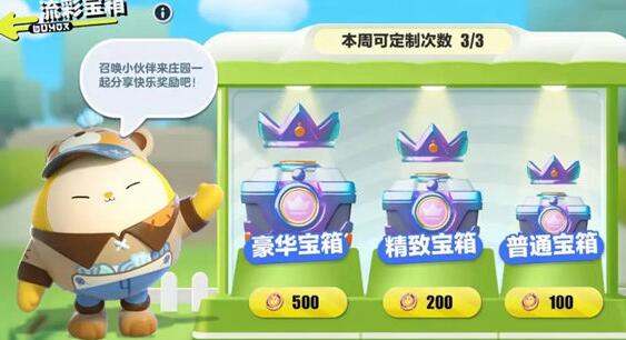 蛋仔派对流彩宝箱怎么获取 蛋仔派对流彩宝箱玩法介绍