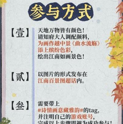 江南百景图诗情画意藏雅韵怎么玩 江南百景图诗情画意藏雅韵玩法介绍