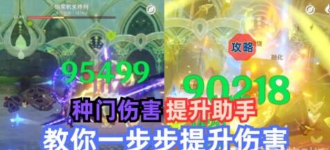 原神种门怎么提高伤害 原神种门提高伤害介绍