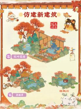 桃源深处有人家红枫暖池彩蛋是什么 桃源深处有人家红枫暖池彩蛋详情一览