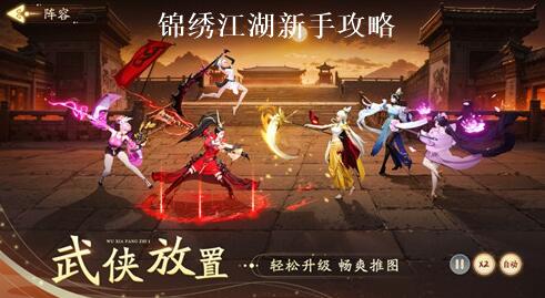 锦绣江湖怎么玩 锦绣江湖新手攻略大全