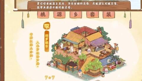 桃源深处有人家烟萝朝市怎么获得 桃源深处有人家烟萝朝市获得方法