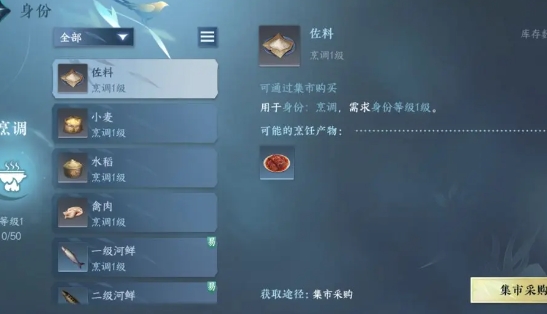 逆水寒手游山海兜配方是什么 逆水寒手游山海兜配方详细介绍