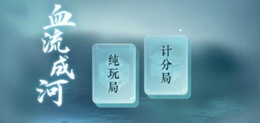逆水寒手游麻将怎么玩 逆水寒手游麻将玩法介绍