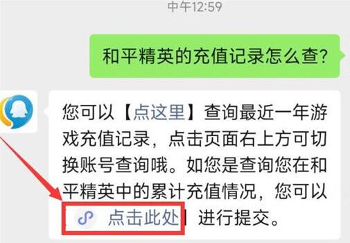 和平精英充值记录哪里看 和平精英充值记录查询方法介绍