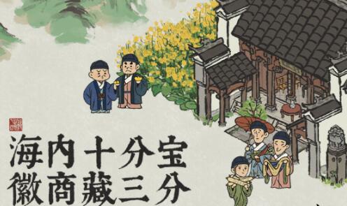 江南百景图徽州府怎么解锁 江南百景图徽州府的解锁玩法