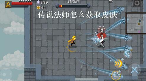 传说法师怎么获取皮肤 传说法师皮肤获取攻略