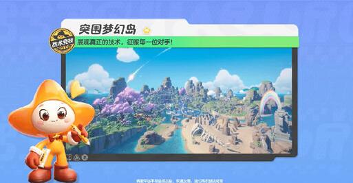 元梦之星吃鸡模式怎么玩 元梦之星突围梦幻岛玩法模式介绍