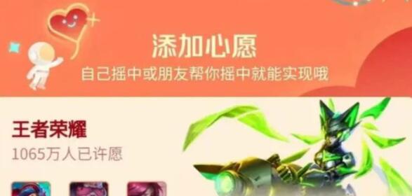 王者荣耀摇心愿活动怎么样 王者荣耀摇心愿活动开始时间分享