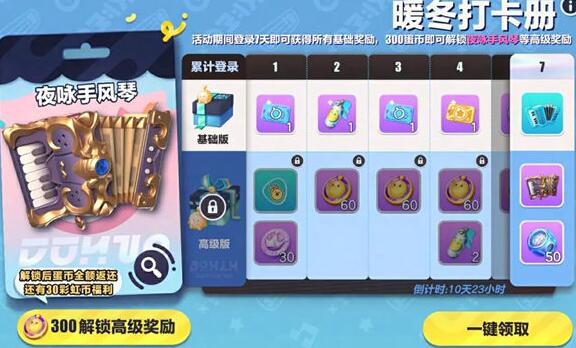 蛋仔派对夜咏手风琴怎么获取 蛋仔派对暖冬打卡册奖励一览