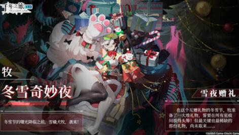 千年之旅牧皮肤冬雪奇妙夜怎么获取 千年之旅牧冬雪奇妙夜皮肤一览