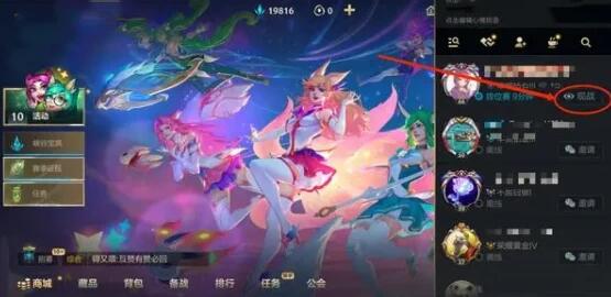 英雄联盟手游怎么观战好友 英雄联盟手游观战好友方法