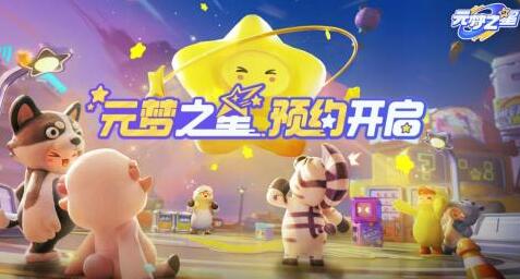元梦之星怎么抢ID 元梦之星抢ID攻略