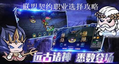联盟契约选择什么职业好 联盟契约职业选择推荐
