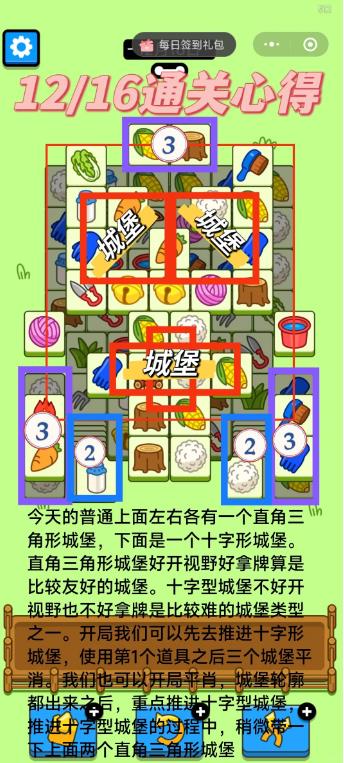 羊了个羊12月16日第二关该怎么过 羊了个羊12月16日攻略一览
