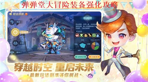 弹弹堂大冒险装备怎么强化 弹弹堂大冒险装备强化攻略
