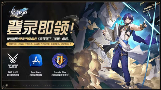 崩坏星穹铁道真理医生怎么获取 崩坏星穹铁道真理医生获取方法