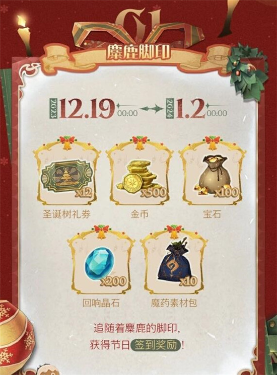 哈利波特魔法觉醒圣诞有什么活动 哈利波特魔法觉醒圣诞系列活动