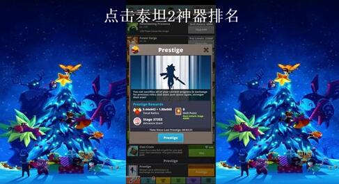 点击泰坦2最强神器有哪些 点击泰坦2神器排名一览