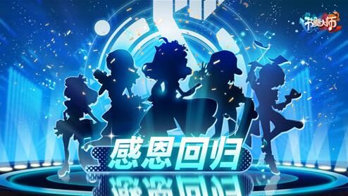 节奏大师回归补偿有哪些 节奏大师回归补偿攻略