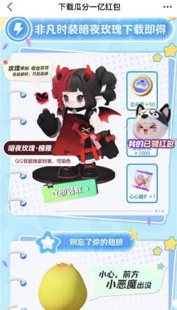 元梦之星暗夜玫瑰怎么获得 元梦之星暗夜玫瑰获得方法介绍