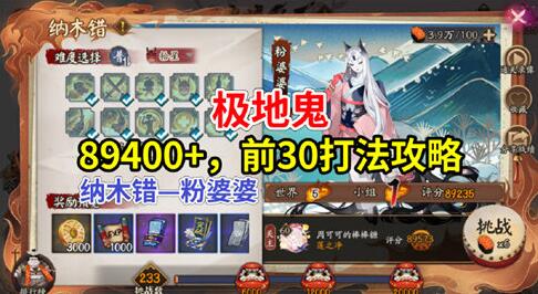 阴阳师纳木错粉婆婆怎么打 阴阳师纳木错粉婆婆打法攻略