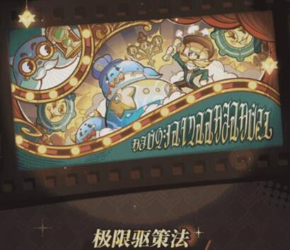 原神极限驱策法怎么玩 原神极限驱策法玩法介绍