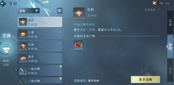 逆水寒手游糟烩鞭笋怎么做 逆水寒手游糟烩鞭笋配方