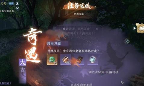 逆水寒手游剑雨刀霜任务该怎么完成 逆水寒手游剑雨刀霜任务攻略一览