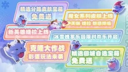 英雄联盟手游暖心福利活动有什么福利 英雄联盟手游暖心福利活动攻略