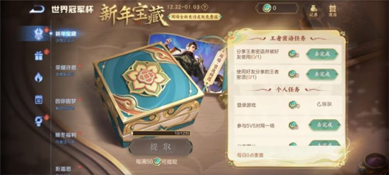 王者荣耀新年宝藏活动王者密语是什么 王者荣耀新年宝藏活动王者密语汇总