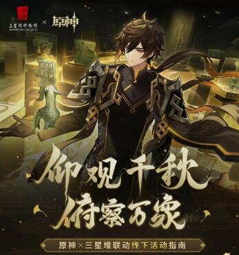 原神三星堆博物馆线下活动怎么玩 原神三星堆博物馆线下活动一览